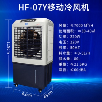 恒凡冷风机工业水空调移动水冷环保空调网吧