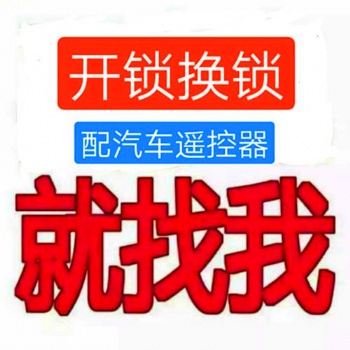 龙岗开锁师傅，龙岗开锁电话，龙岗开锁公司