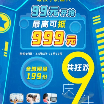雄孩子九周年“神券”来袭，（可抵999元）狂买大战一触即发
