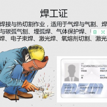 石家庄鹿泉焊工培训考证