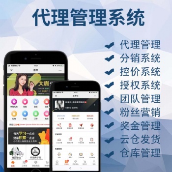 微商代理管理系统商学院软件开发
