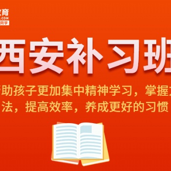 西安高三英语同步补习辅导-君翰教育
