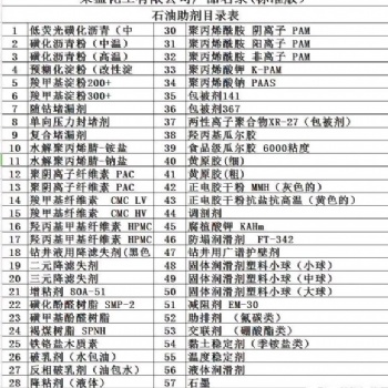 专业生产销售及高价回收各种泥浆材料，水处理剂，库存清仓过期化工原料