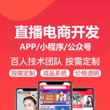 短视频直播app商城带货系统开发源码电商软件社区团购分销商城源码搭建