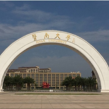 2021年深圳暨南大学成人高考