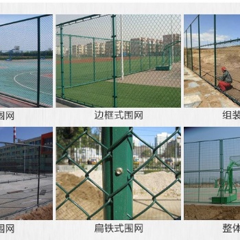 源头厂家球场围栏网的加工定制及批发