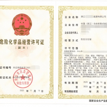 舟山的油品公司注册须知，注册油品公司步骤