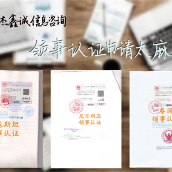 斯威士兰大使馆加签公司简介