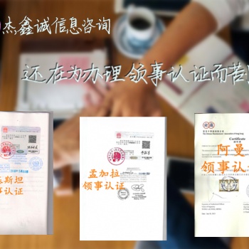 公司登记证巴巴多斯领馆加签，公司登记证巴巴多斯大使馆加签