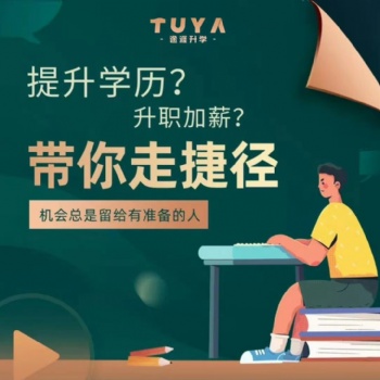 如何选择适合自己的学历提升方式