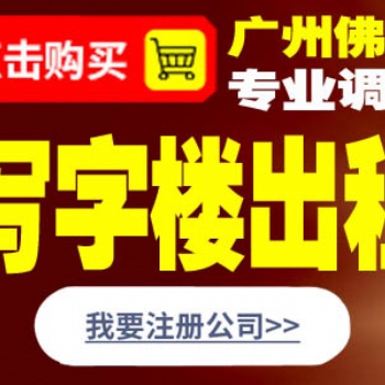 佛山创意办公楼出租 写字楼出租信息 狮山办公楼出租