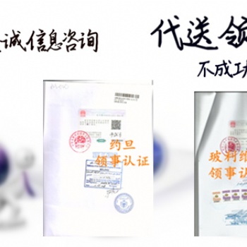 已婚公证领事认证;卡塔尔领事双证公证书