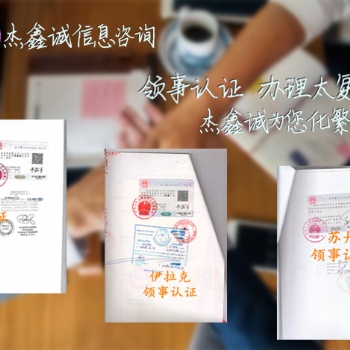 厄瓜多尔领事产地证/销售协议/提单认证