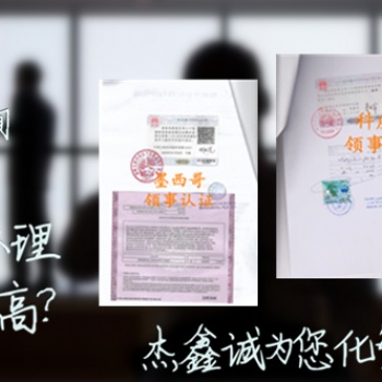 阿尔巴尼亚领馆公证书\银行资信公证\亲属关系公证书认证