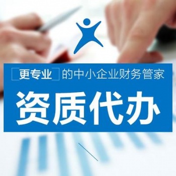 建筑装修装饰工程专业承包资质代办
