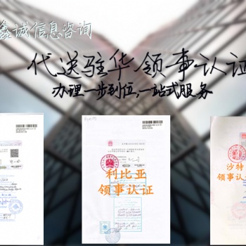 西安出口阿联酋的领事认证ICAMA