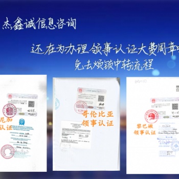 越南领事认证董事会议|公司登记证|财务审计