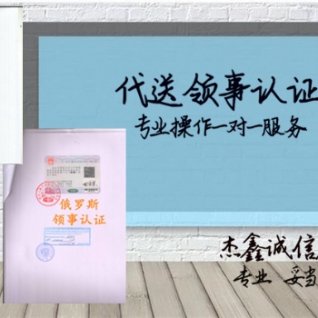 阿尔巴尼亚领事馆代理声明\装箱单\代理委托书认证