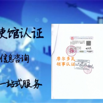 公司执照马绍尔群岛领事馆认证，公司执照马绍尔群岛领事馆认证