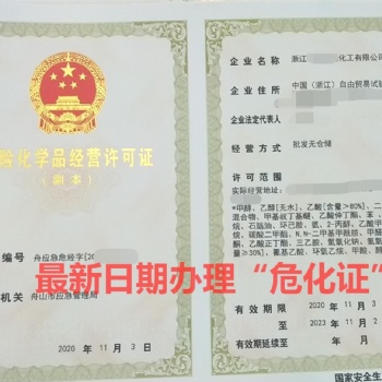 舟山注册危化品公司的费用流程