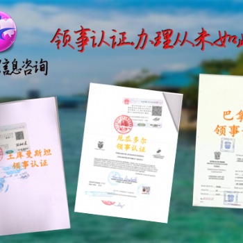经销合同新西兰领事馆盖章