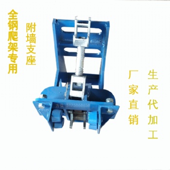 生产代加工全钢智能爬架附墙支座附墙防坠器河北方信厂家