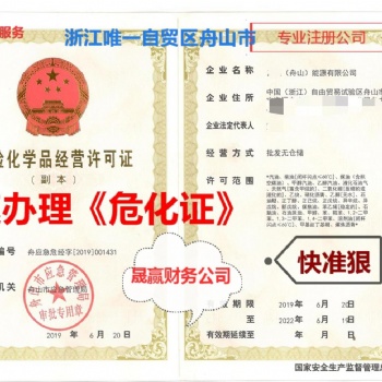 舟山代办油品成品油公司注册流程