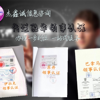 巴巴多斯**需要的巴巴多斯领事双认证初次注册证书