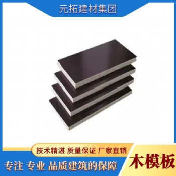 河北木模板红模板黑模板厂家批发