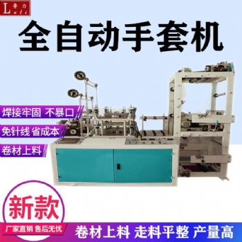 全自动超声手套机塑料PE手套机一次性手套生产设备厂家现货支持定制