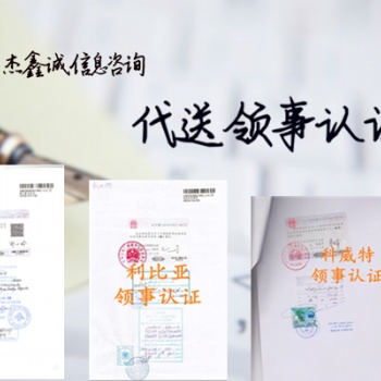 伊拉克审计报告大使馆认证 服务\伊拉克大使馆审计报告认证 服务