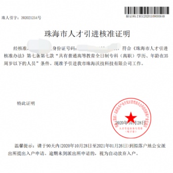 专业代办珠户咨询；代缴、补缴社保，服务好
