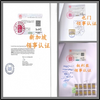 公司登记证英国大使馆签章，公司登记证英国大使馆认证，英国大使馆签章