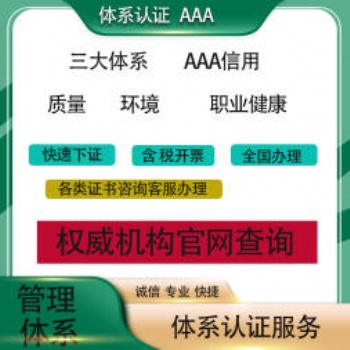 老机构专业办理ISO质量环境健康安全认证