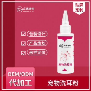 宠物洗耳粉狗狗猫咪除耳螨清洁耳朵洁耳粉洗耳液OEM贴牌代加工