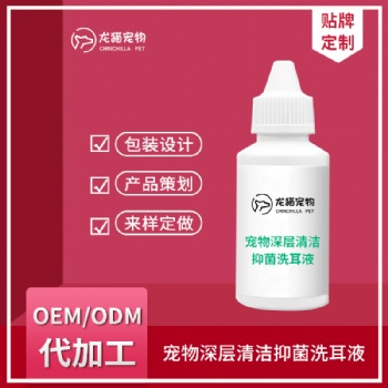 宠物深层抑菌洗耳液耳道耳螨清洁液滴耳液洁耳液OEM贴牌代加工