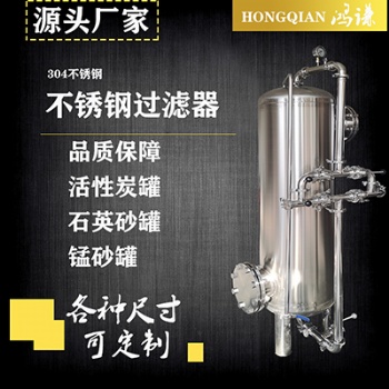 不锈钢预处理罐 多介质过滤器 厂家 诚信经营 支持定制