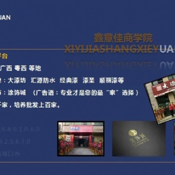 涂饰诚涂料连锁超市创业加盟