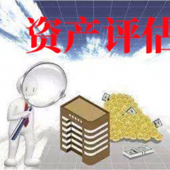 资产评估业务再扩容，直播盛行下的评估新机遇