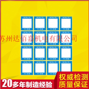BCW2-70 反光型变色测温贴片测温贴 温度纸 单格测温纸70度绿