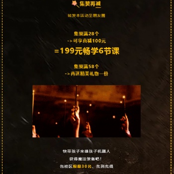 雄孩子机器人2021寒假魔法学院