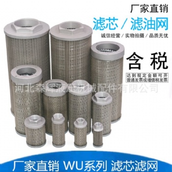 液压吸油过滤器 WU网式过滤器 WU系列网式吸油过滤器液压油滤芯