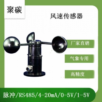 北海灵犀ABS风速传感器新品厂家