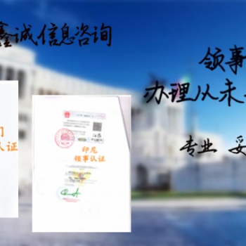 新加坡大使馆认证ISO.生产许可证.自由销售证明