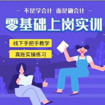 温江靠谱的会计实操培训机构