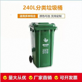 力乐环卫-小区环卫垃圾桶-240L加厚垃圾桶