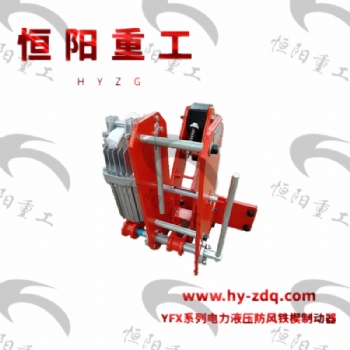 隔爆型电力液压推动器恒阳重工现货销售