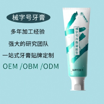 消字号草本植物消字号牙膏幽门螺旋杆菌牙膏成人牙膏OEM贴牌代加工