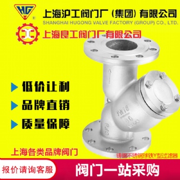 上海沪工良工阀门厂精工冠龙 铸钢球墨铸铁不锈钢304法兰Y型过滤器 DN50-600