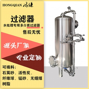 郑州鸿谦活性炭过滤器 反渗透过滤器 厂家直供